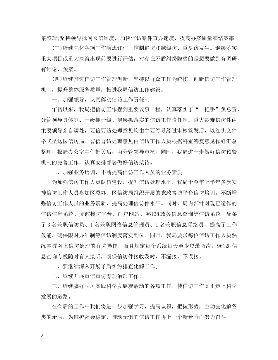关于信访工作总结范文精选 _第3页