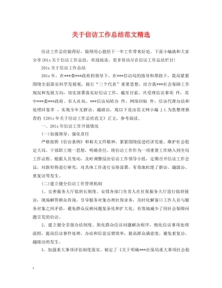 关于信访工作总结范文精选 