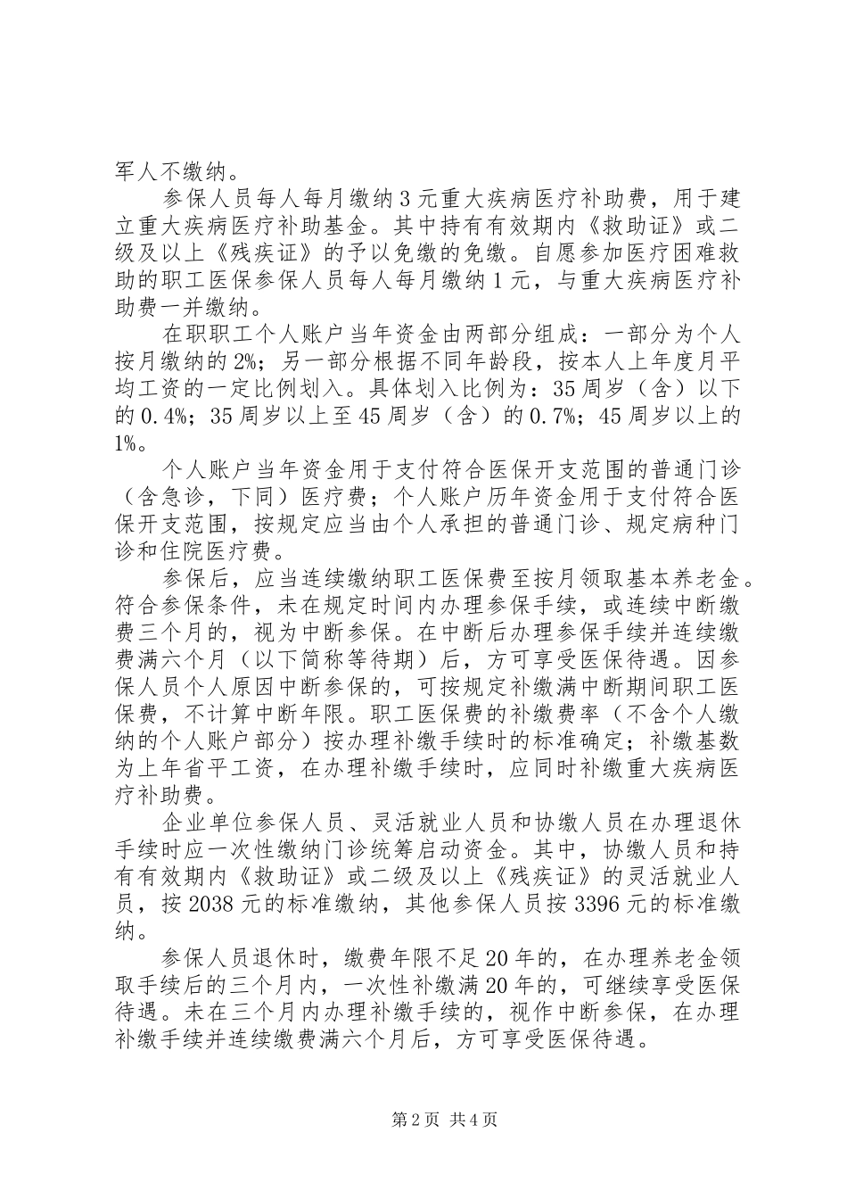 医保政策培训报告报告_第2页