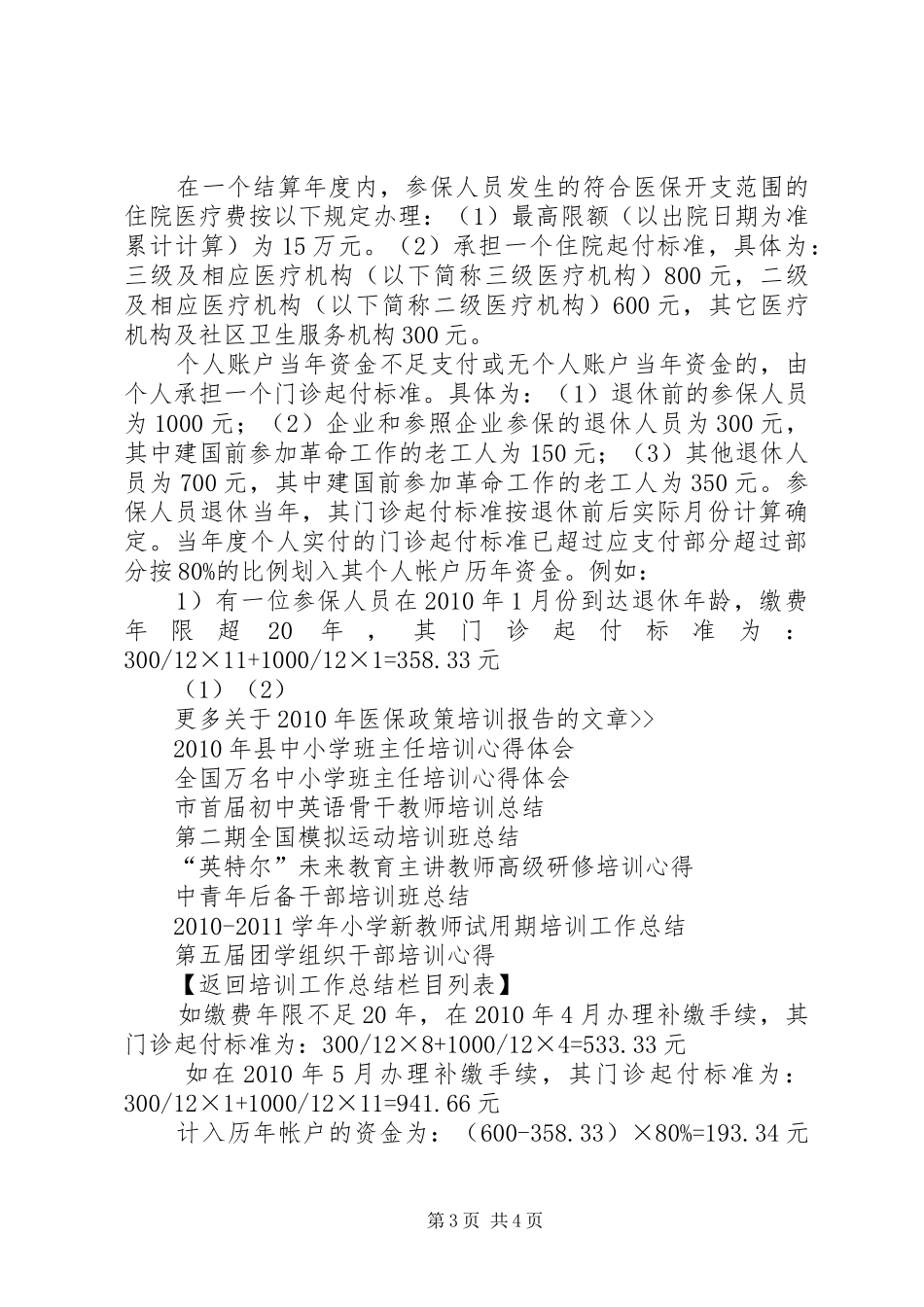 医保政策培训报告报告_第3页