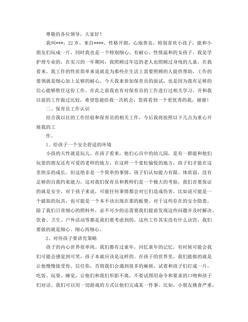 关于保育员的自我工作总结例文 _第3页