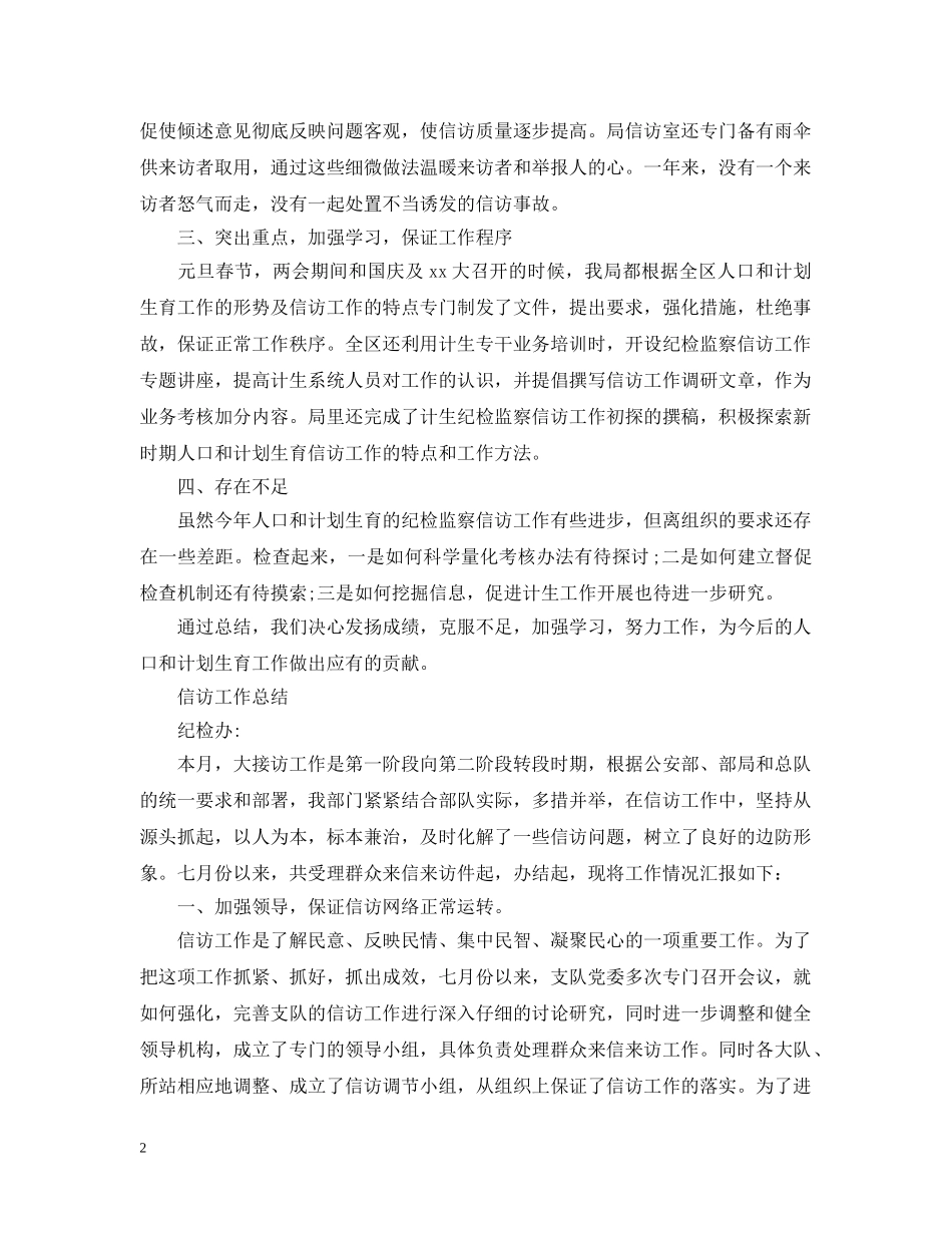 关于信访工作总结范文 _第2页