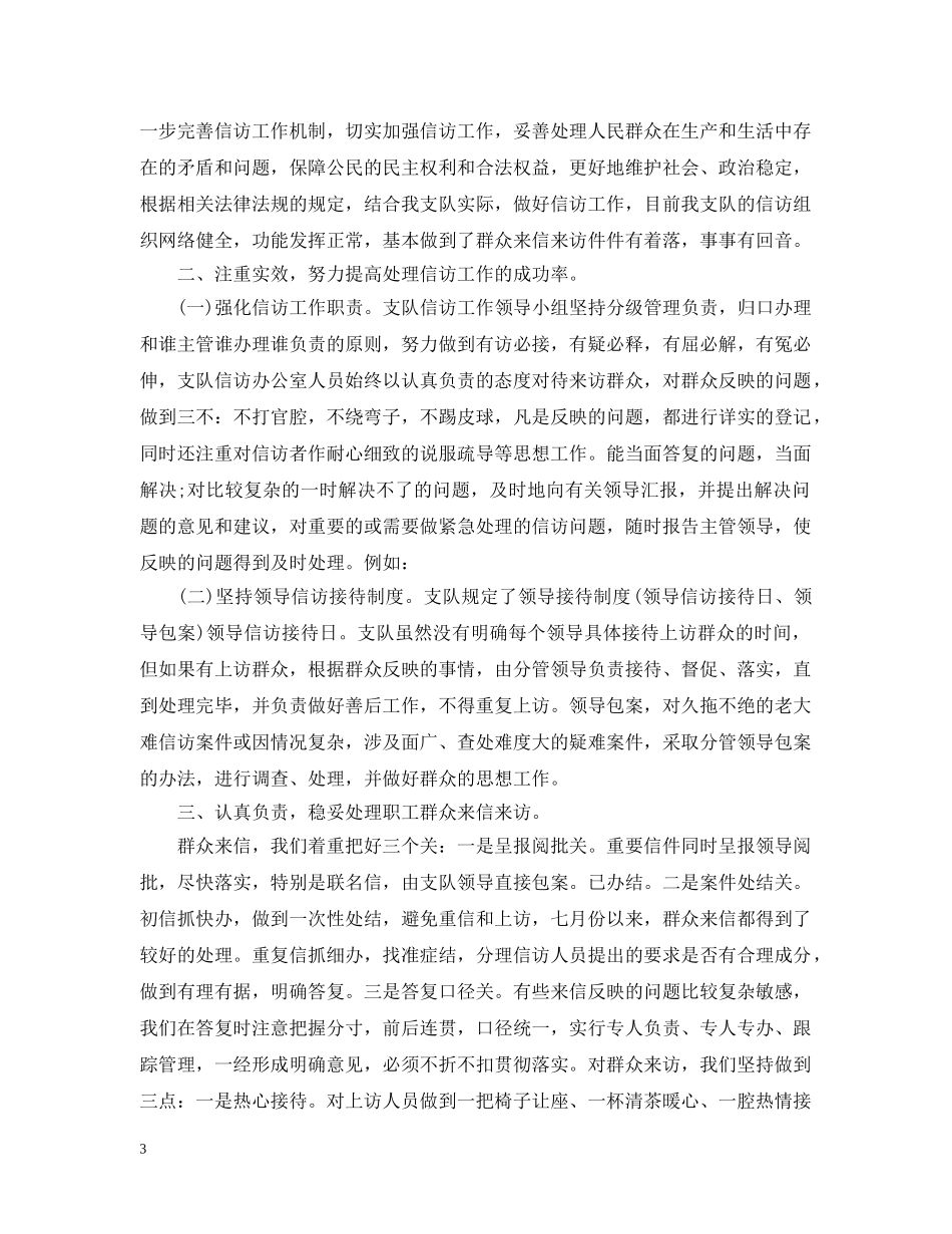 关于信访工作总结范文 _第3页
