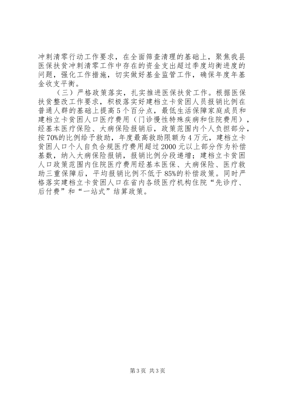 医保扶贫清零筛查自查工作汇报_第3页