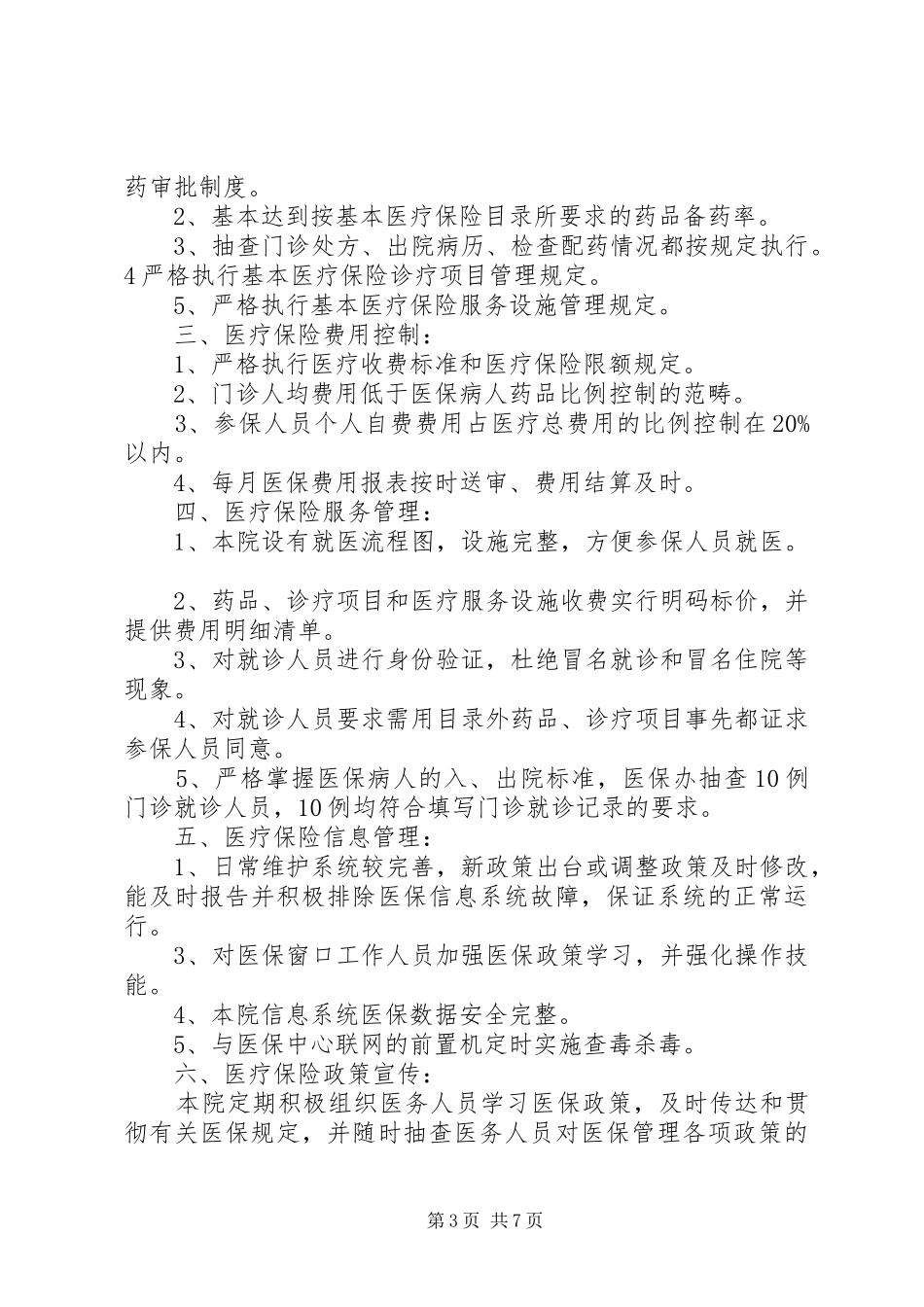 医保工作自查报告_第3页