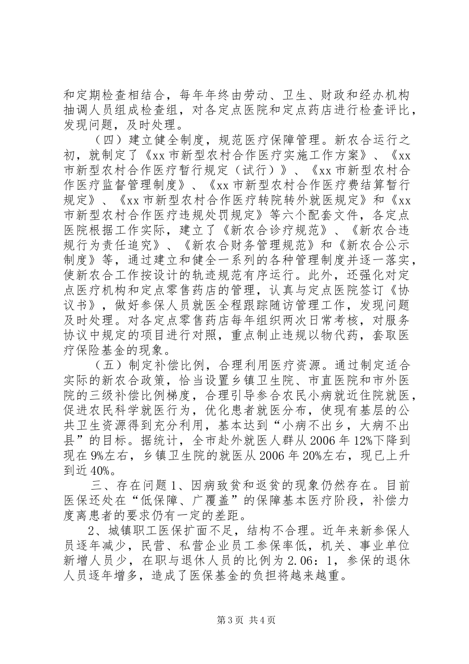 医保工作调研报告材料_第3页