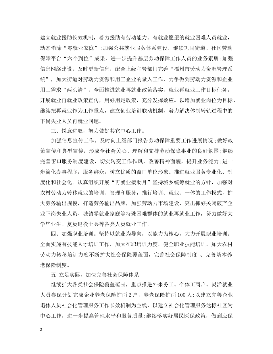 关于保障工作计划范本 _第2页