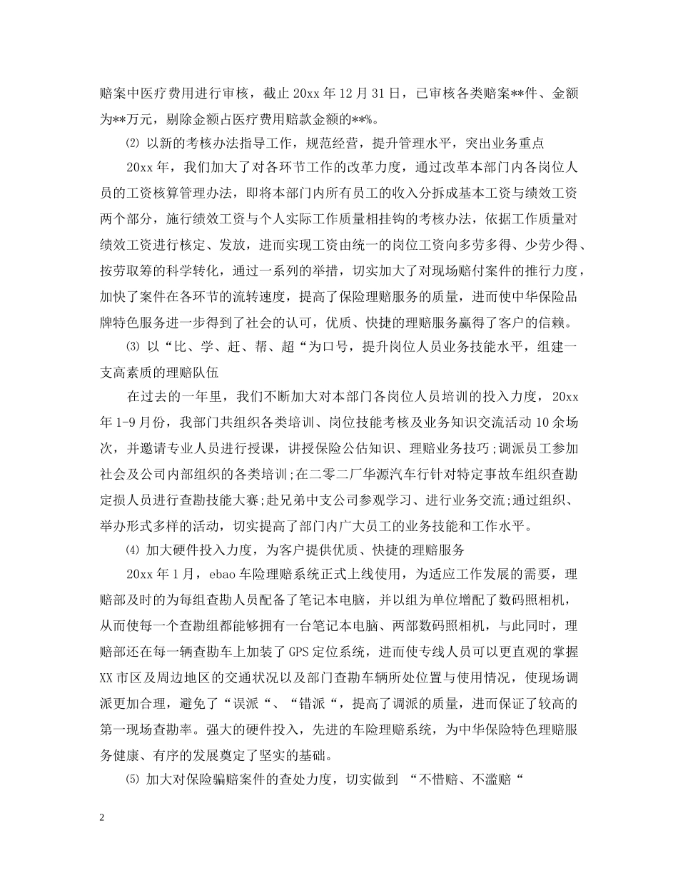 关于保险公司理赔年终工作总结 _第2页