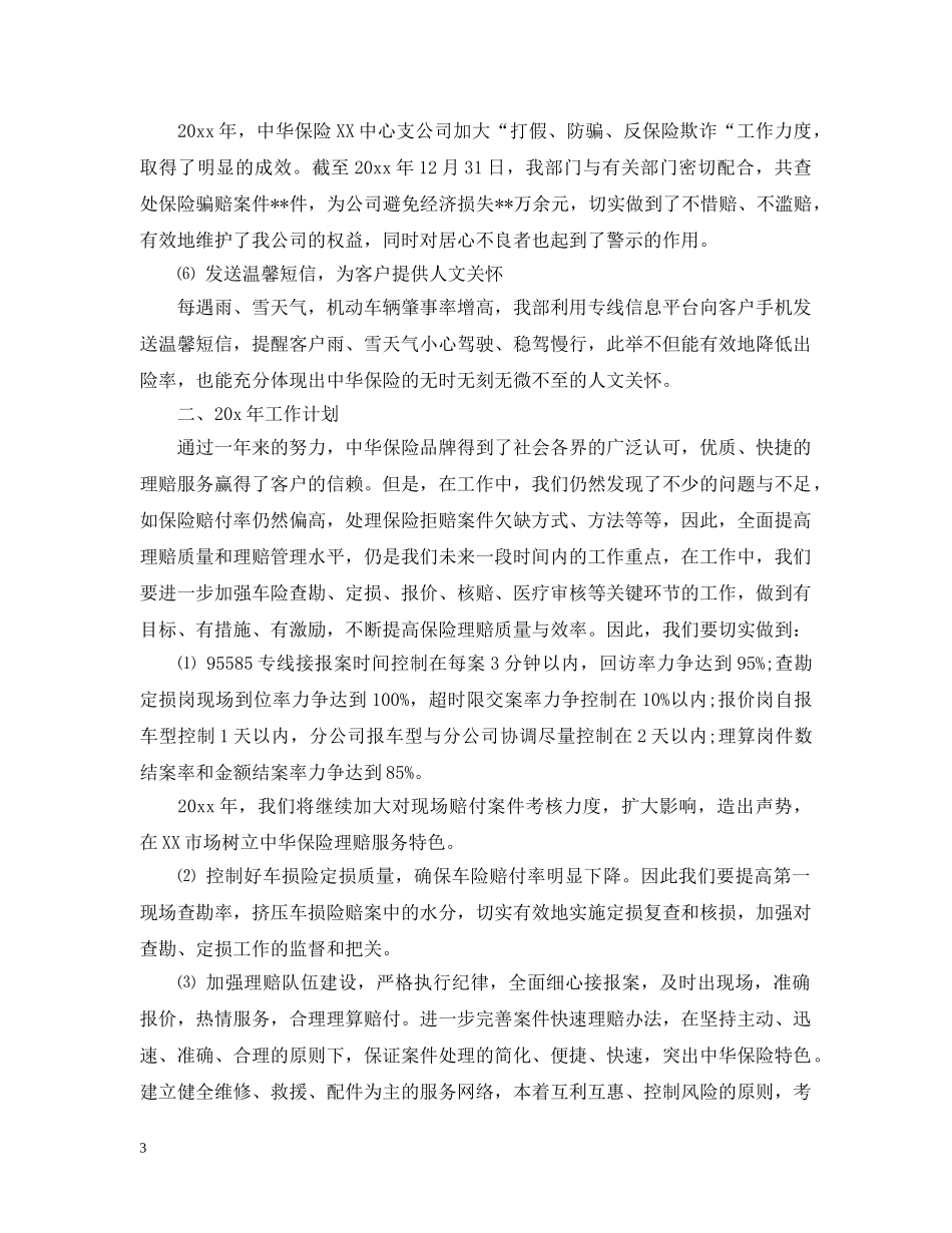关于保险公司理赔年终工作总结 _第3页