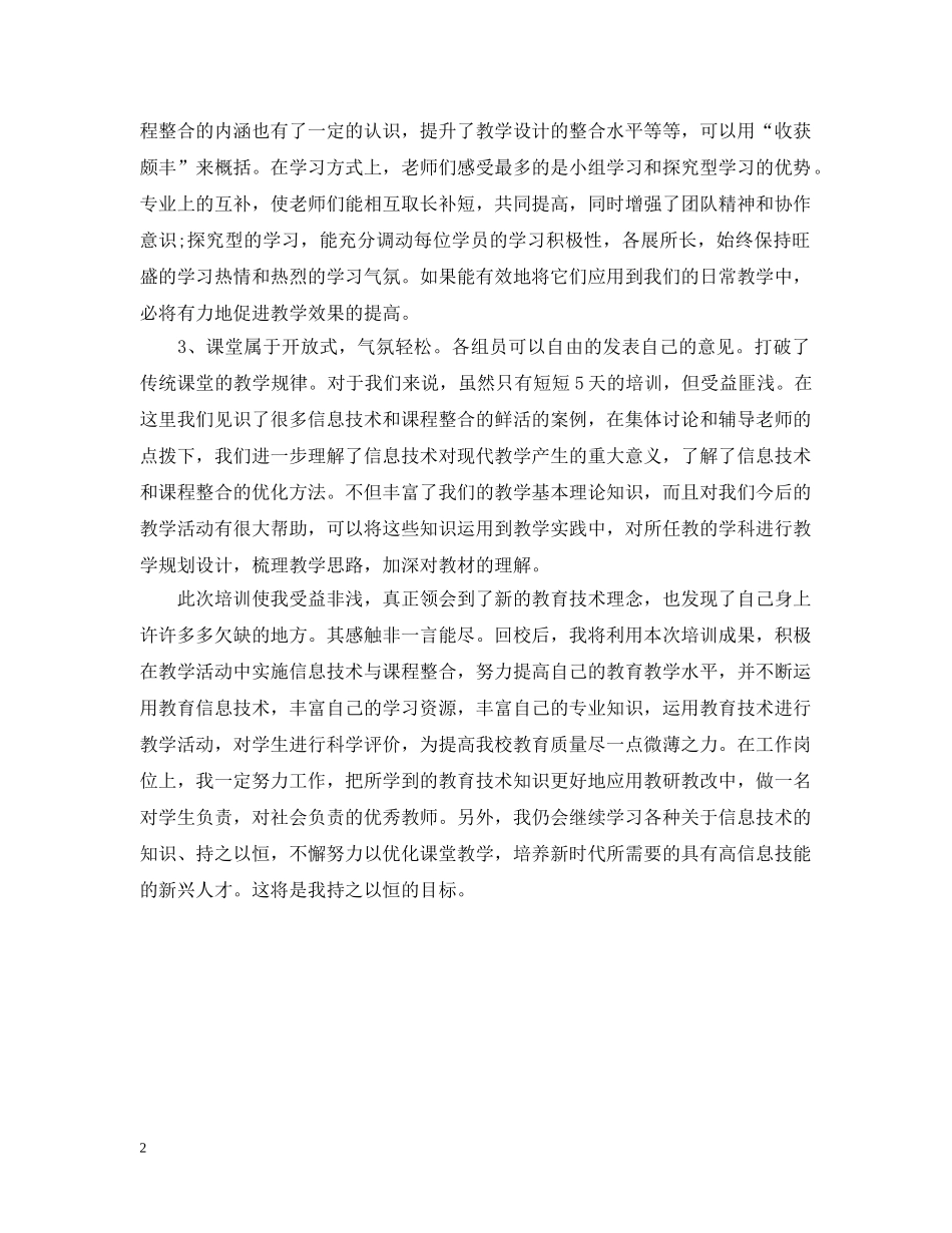 关于信息技术培训总结范文 _第2页