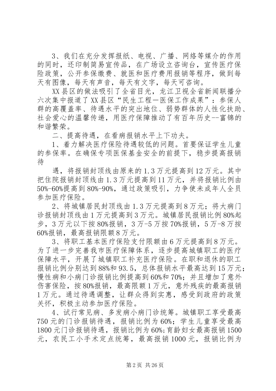 医保局近几年工作成绩汇报_第2页