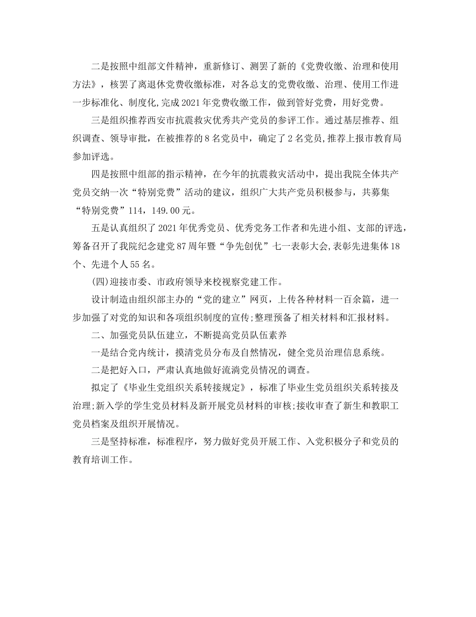 办公室工作参考总结年县委组织部工作参考总结报告_第2页