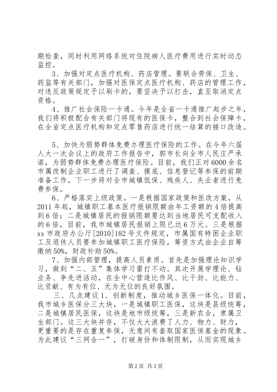 医保工作情况汇报_第2页