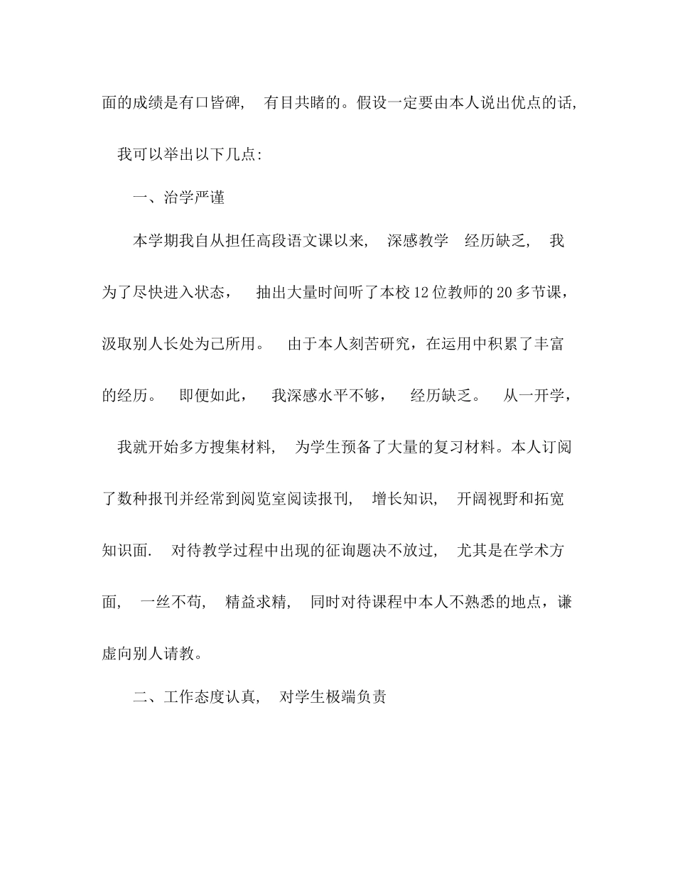 2021年语文教师年度期末工作参考总结范文怎么写_第2页