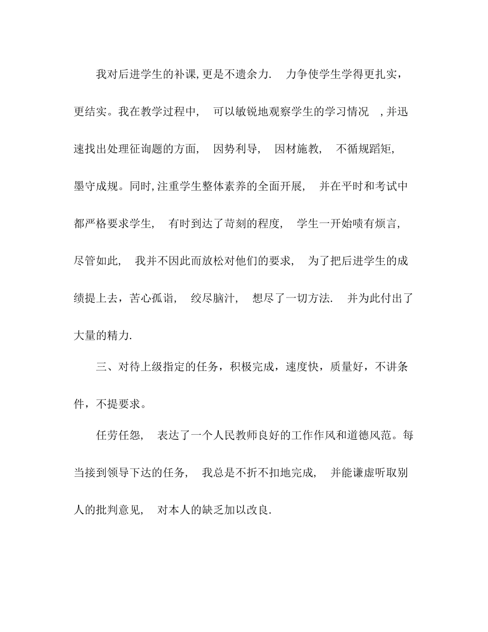 2021年语文教师年度期末工作参考总结范文怎么写_第3页