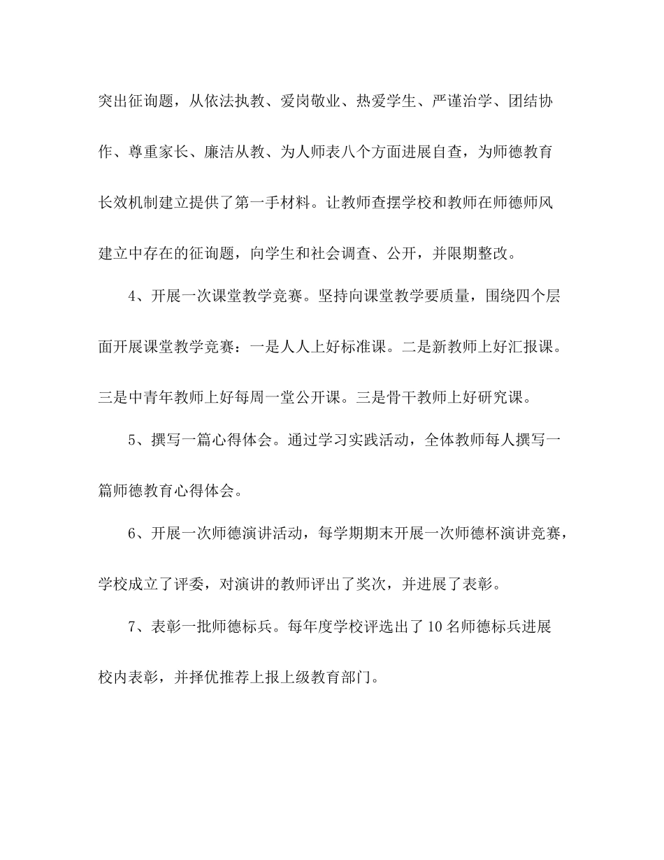 2021年学校师德建设参考总结1)_第2页