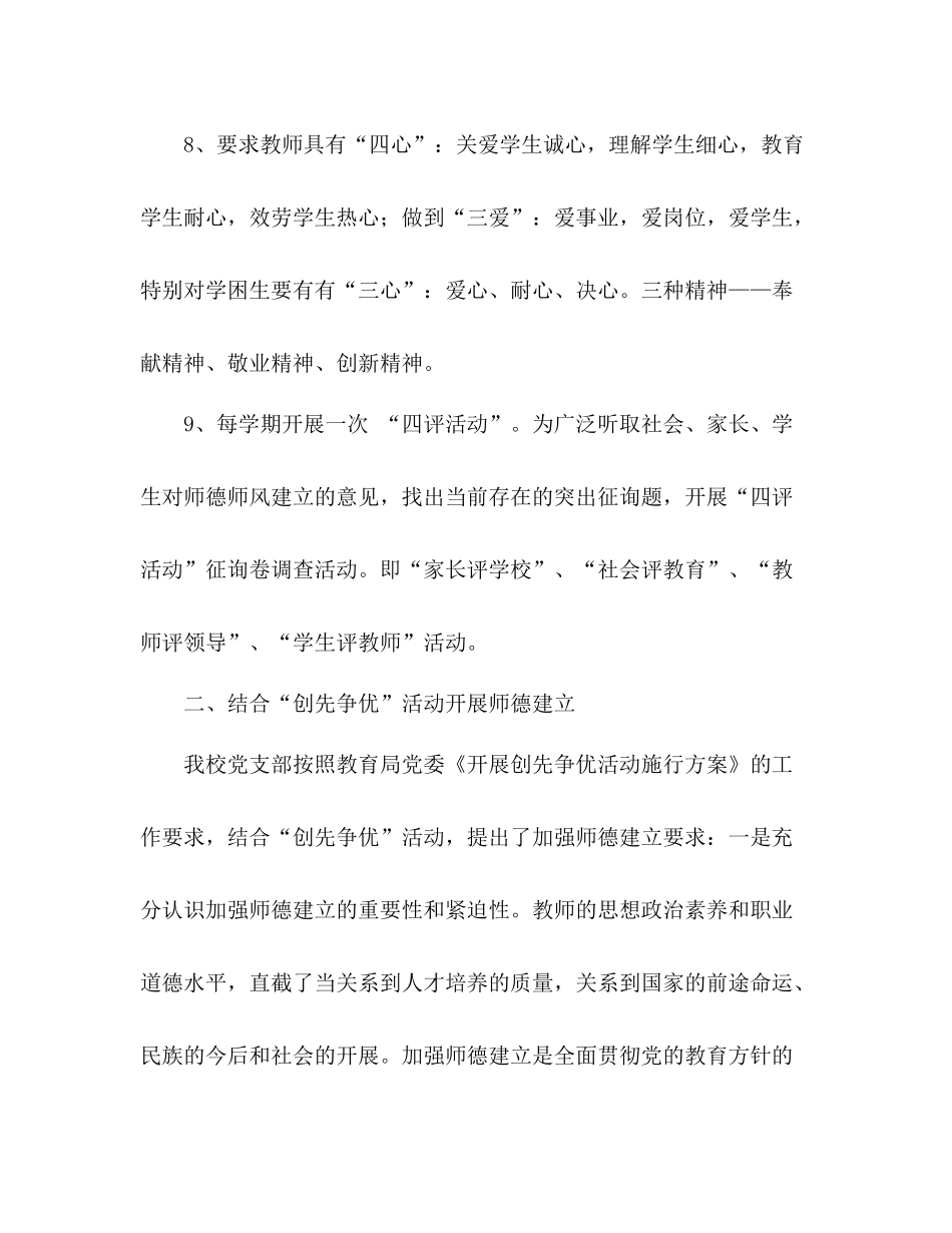 2021年学校师德建设参考总结1)_第3页
