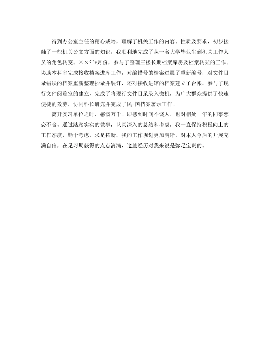 实习考核表自我参考总结（通用）_第2页