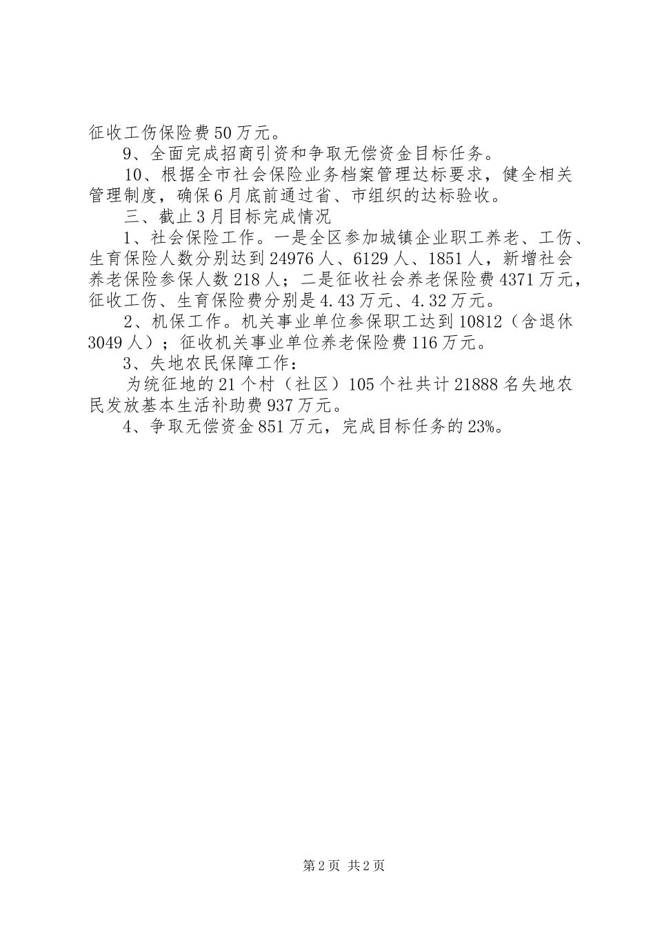 医保局部门及重点工作汇报_第2页