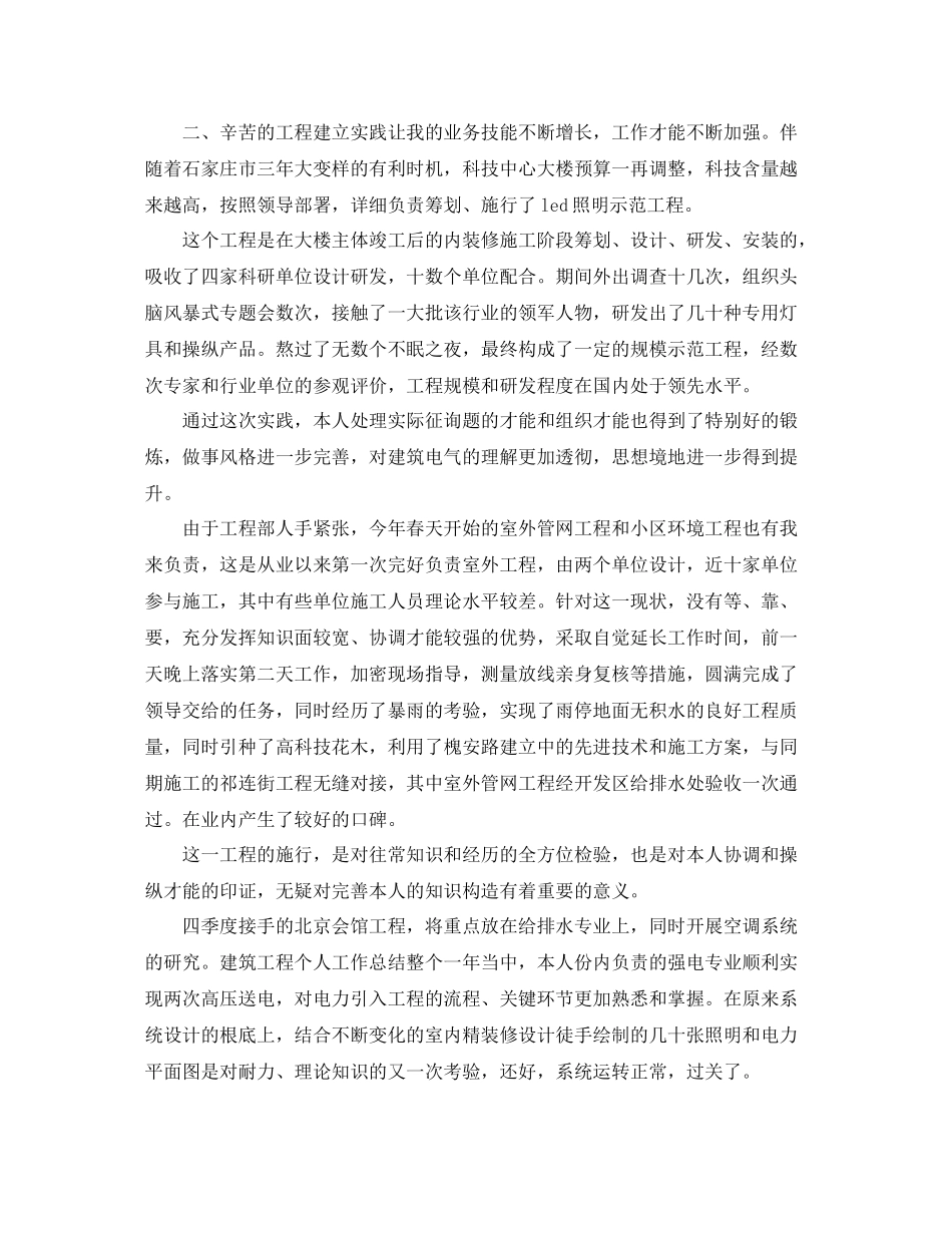 建筑类个人年终工作参考总结【五】_第2页