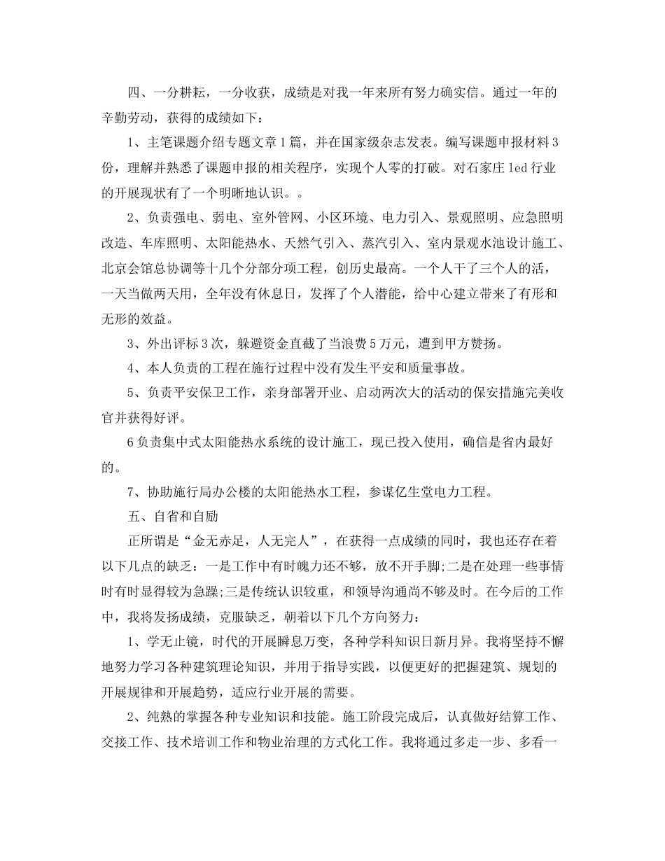 建筑类个人年终工作参考总结【五】_第3页
