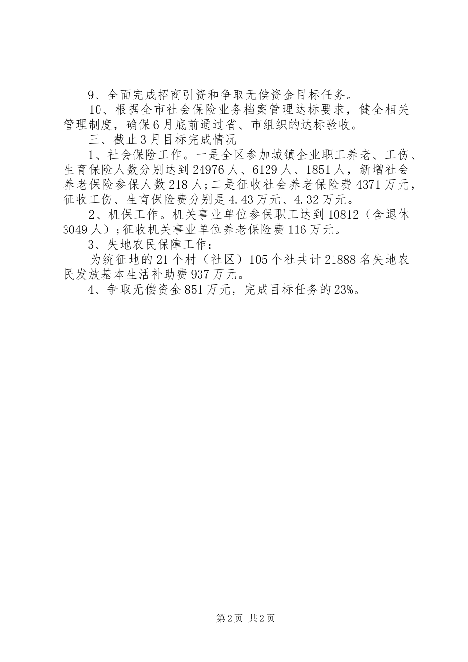 医保局部门及重点工作报告_第2页