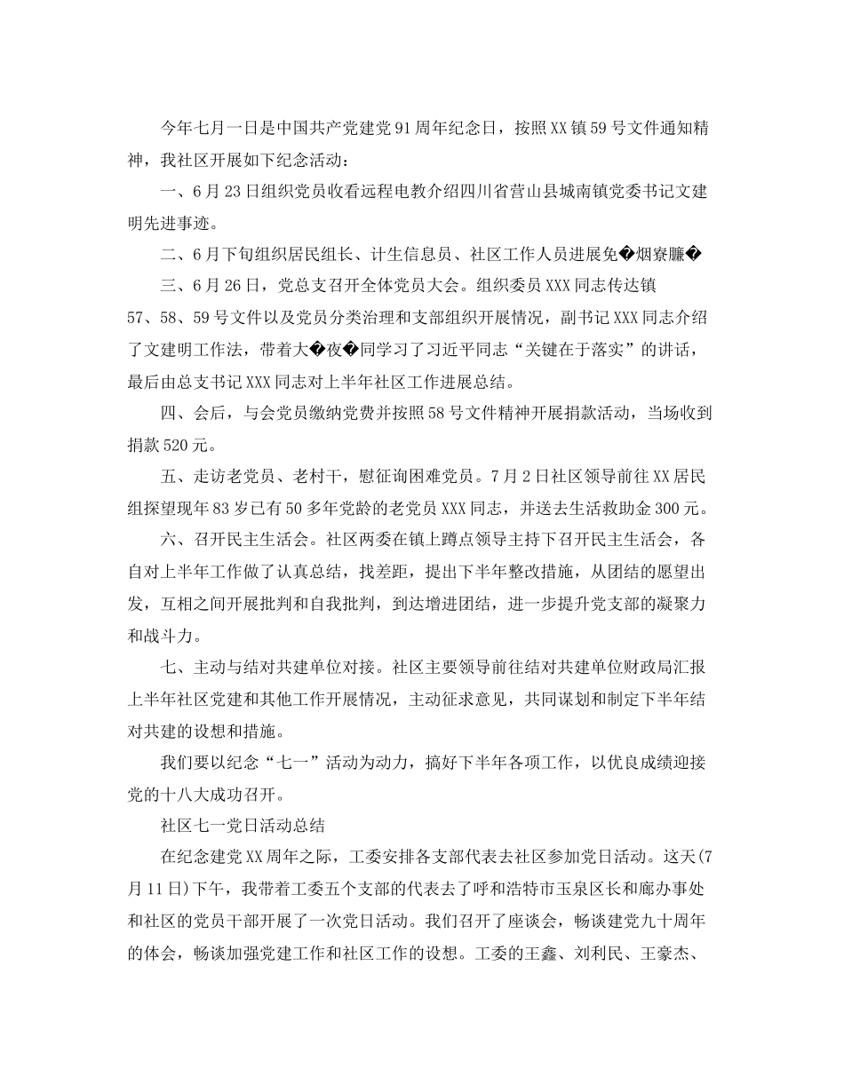七一建党节活动参考总结，弘扬正气，增强党性_第2页