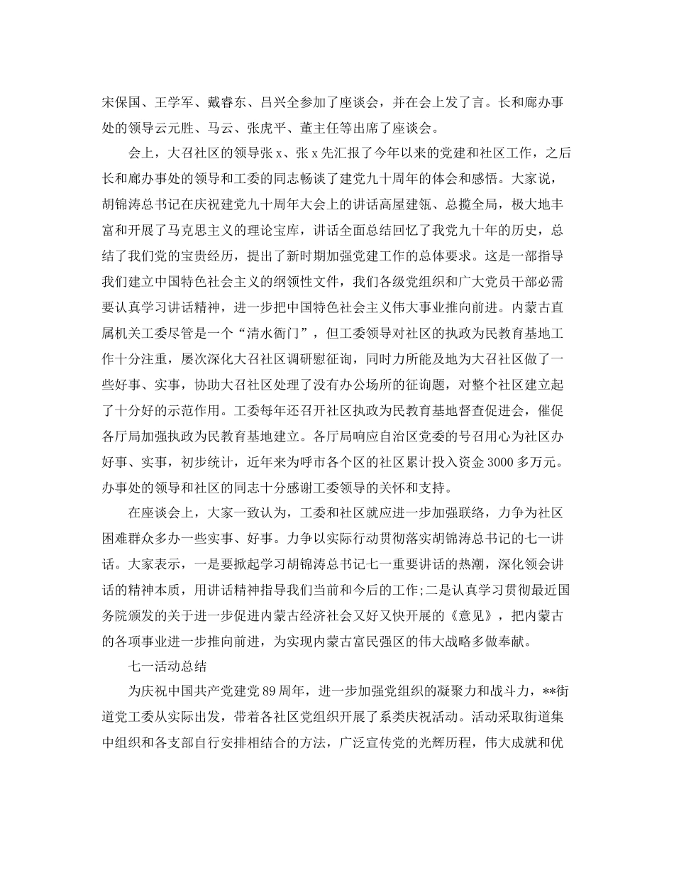 七一建党节活动参考总结，弘扬正气，增强党性_第3页