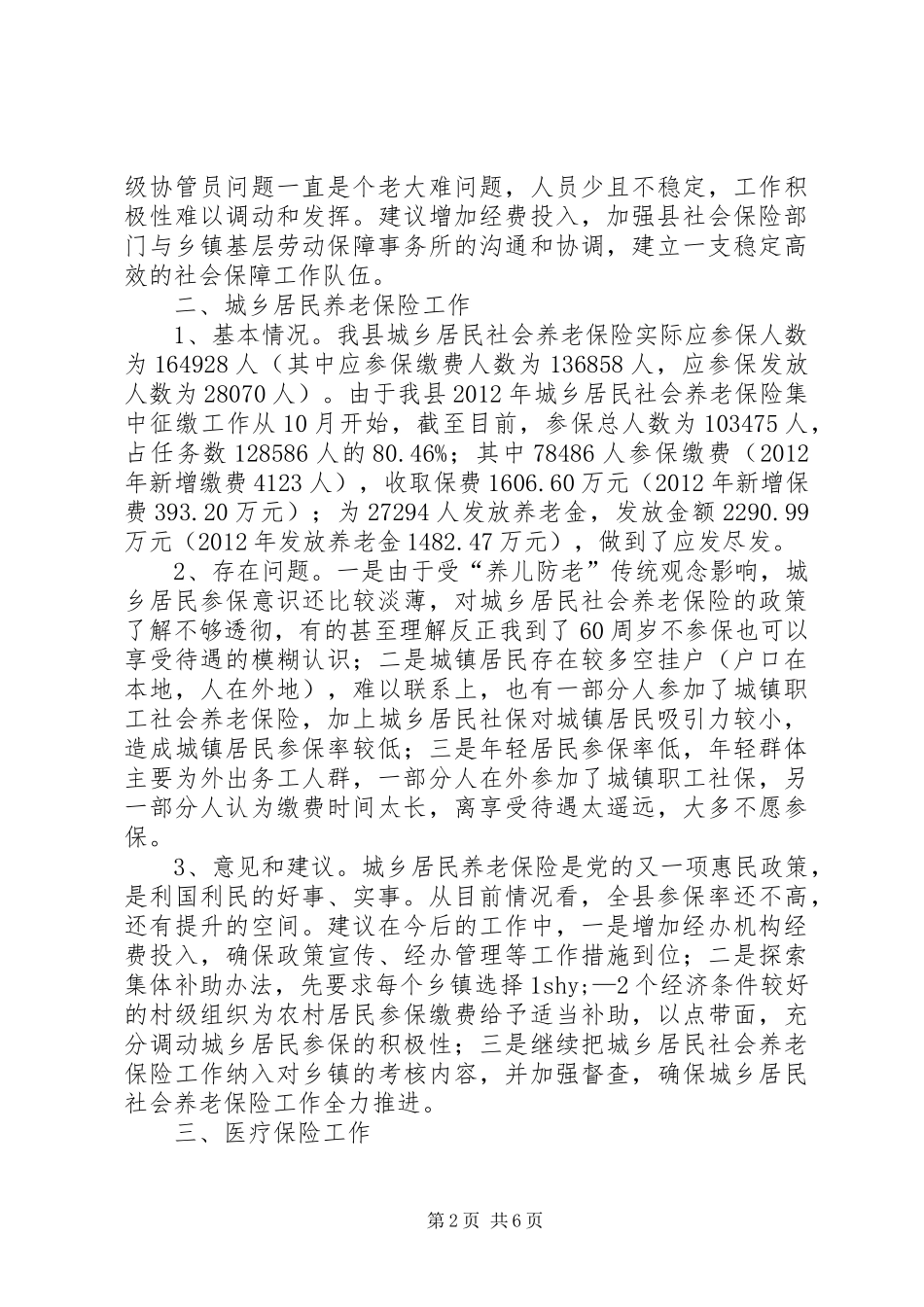 医保局资源保障汇报材料_第2页