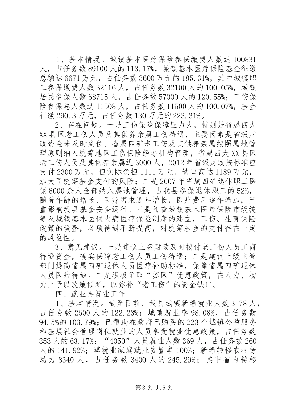 医保局资源保障汇报材料_第3页