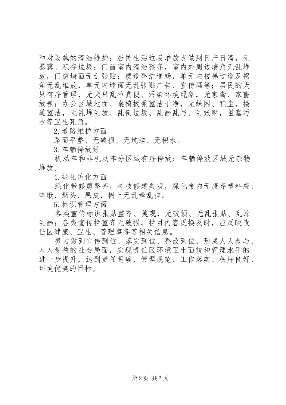 医保局开展城乡环境治理工作汇报_第2页