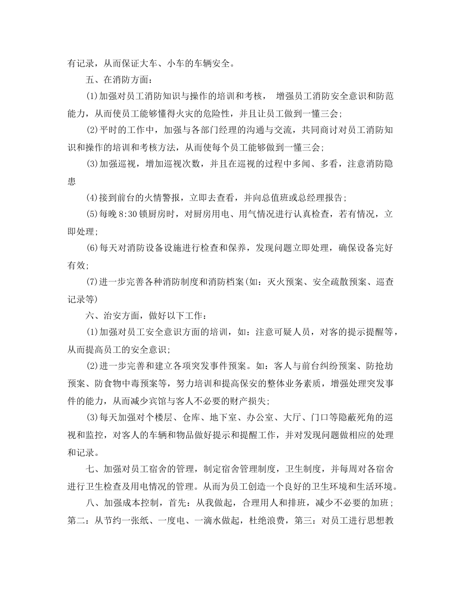 关于保安队明年工作计划 _第2页