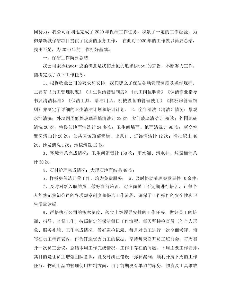 关于保安保洁年度工作会计划范文 _第3页