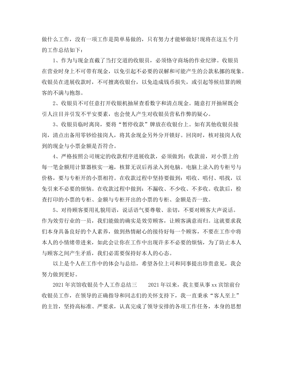 精选年超市收银员个人工作参考总结四篇_第2页