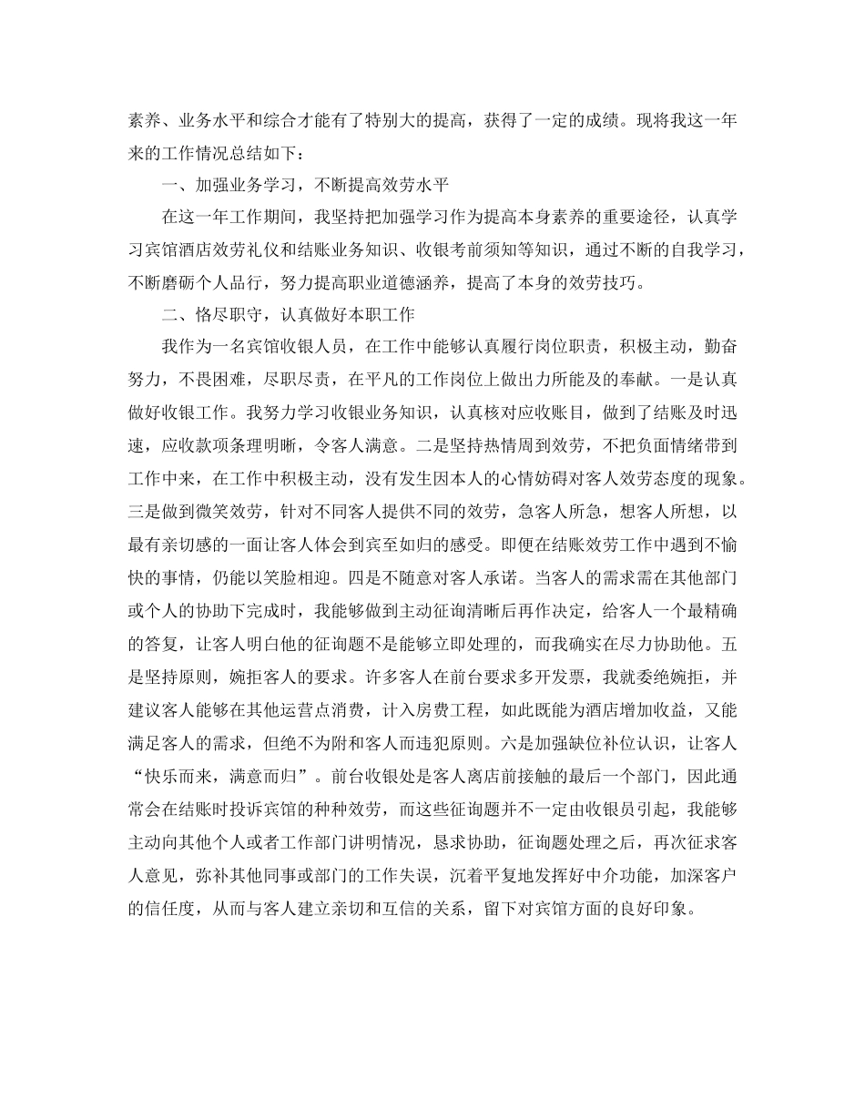 精选年超市收银员个人工作参考总结四篇_第3页