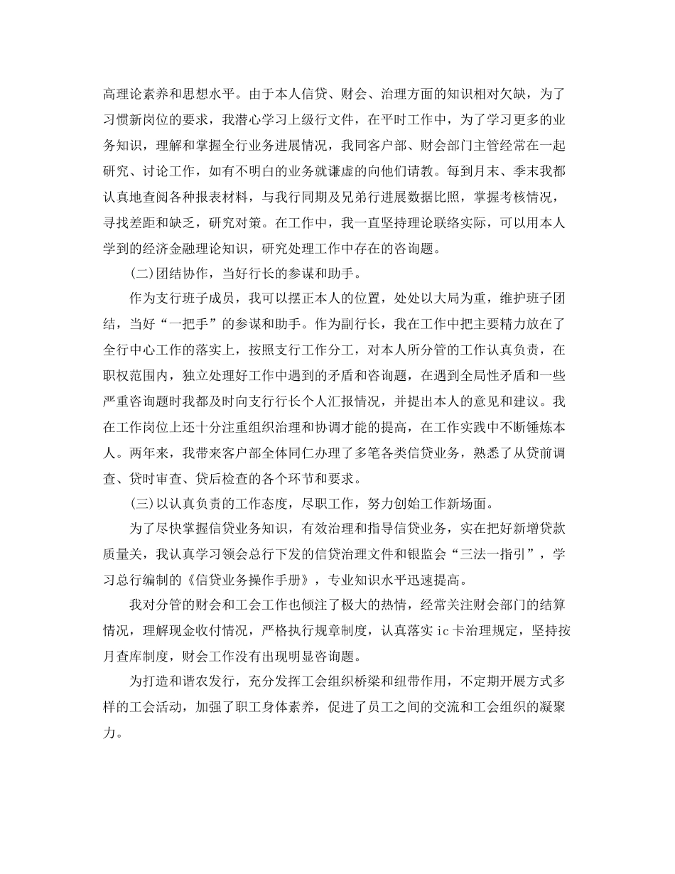 关于支行副行长个人述职工作参考总结报告（通用）_第2页