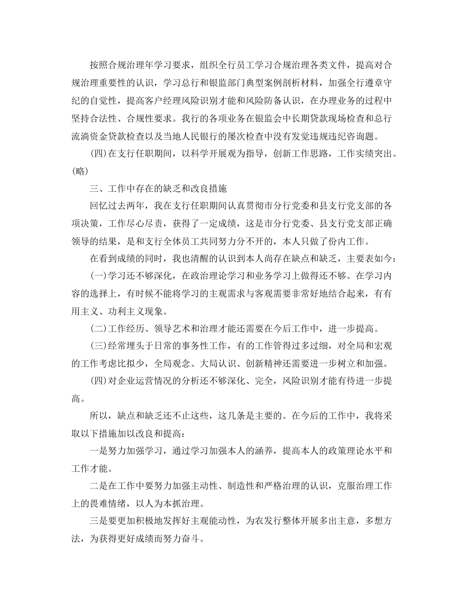 关于支行副行长个人述职工作参考总结报告（通用）_第3页
