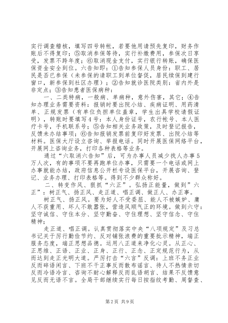 医保局工作报告3篇_第2页