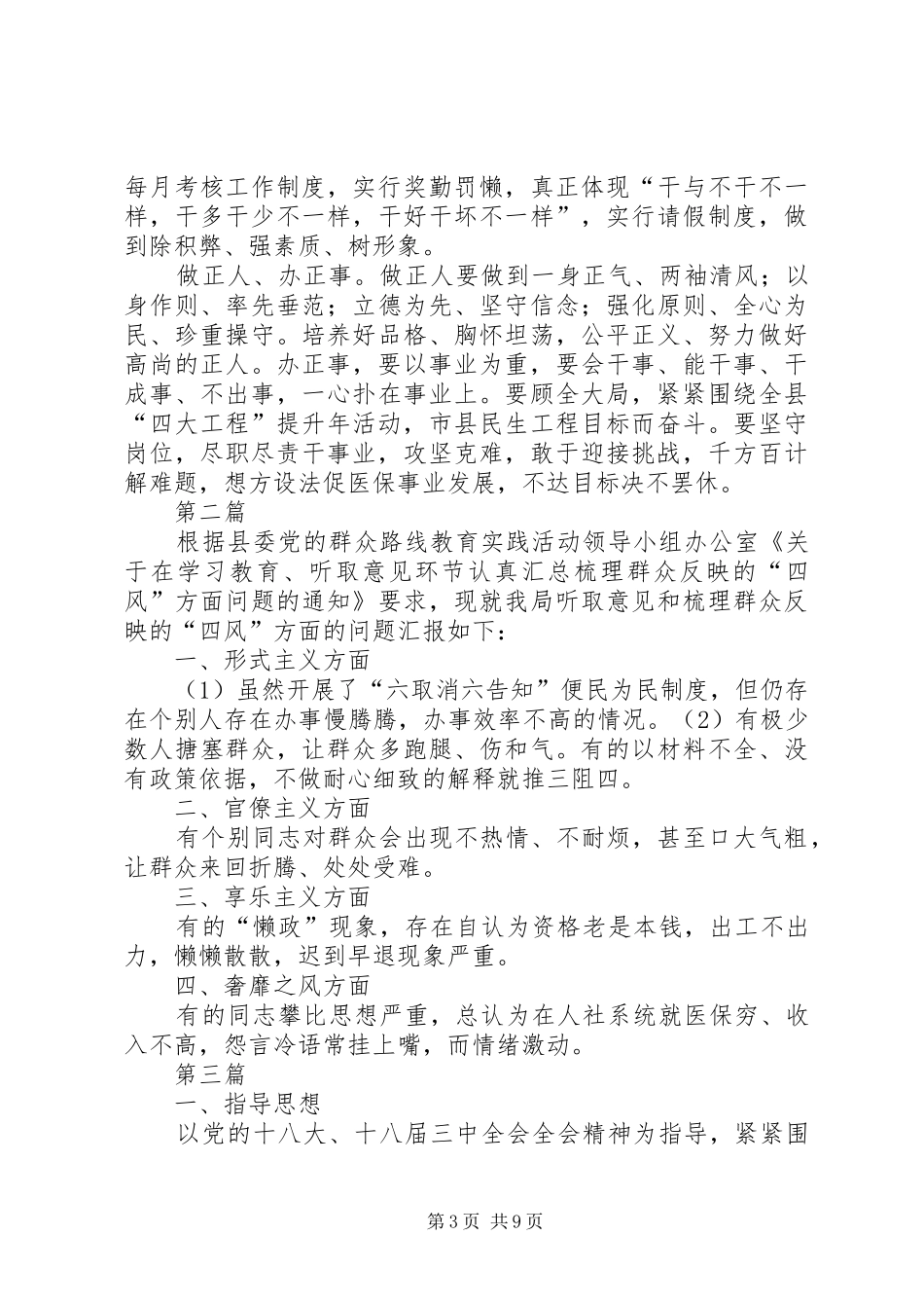 医保局工作报告3篇_第3页