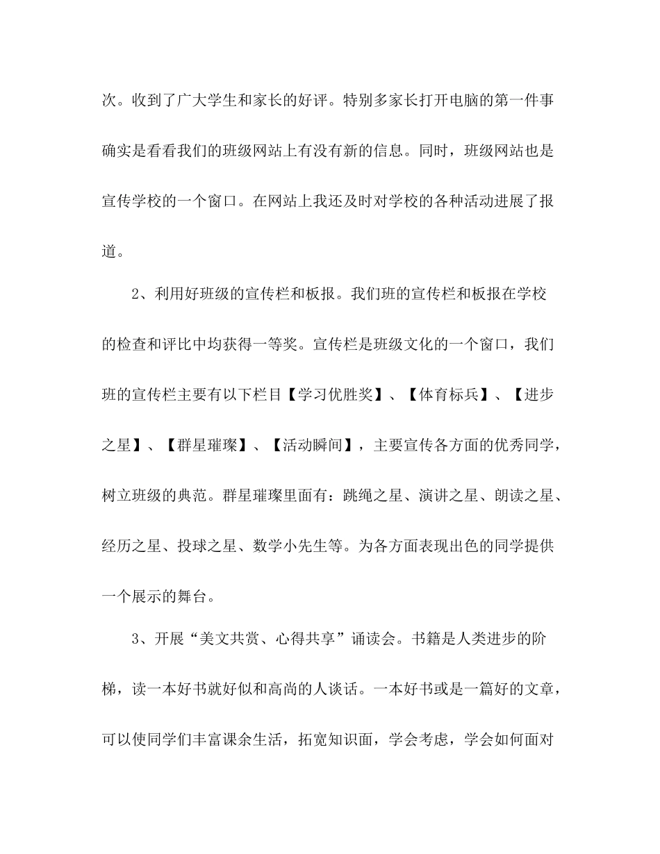 2021年上半年小学班级工作参考总结成长的足迹_第2页