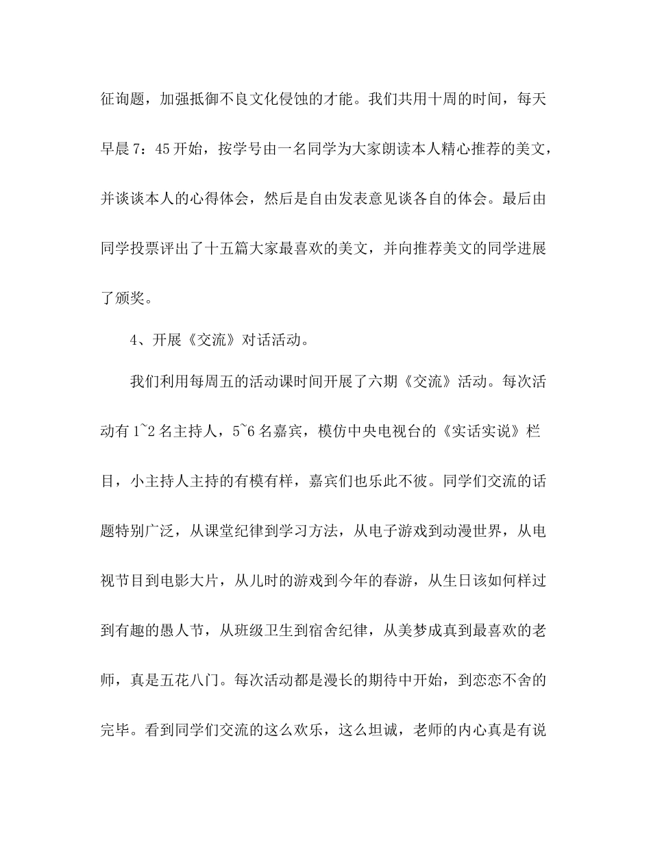 2021年上半年小学班级工作参考总结成长的足迹_第3页
