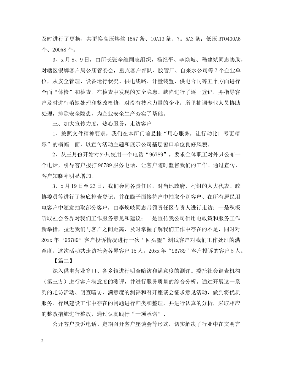 关于供电服务月的活动总结 _第2页