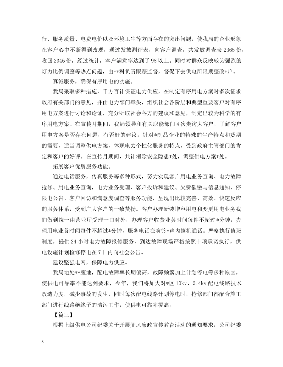 关于供电服务月的活动总结 _第3页