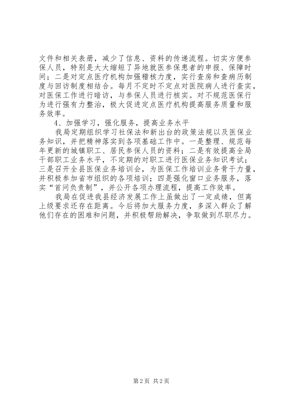 医保局促进工业经济发展自查报告_第2页