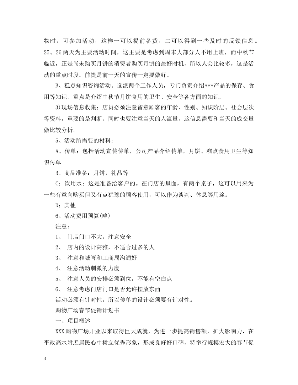 关于促销活动计划书的范文 _第3页