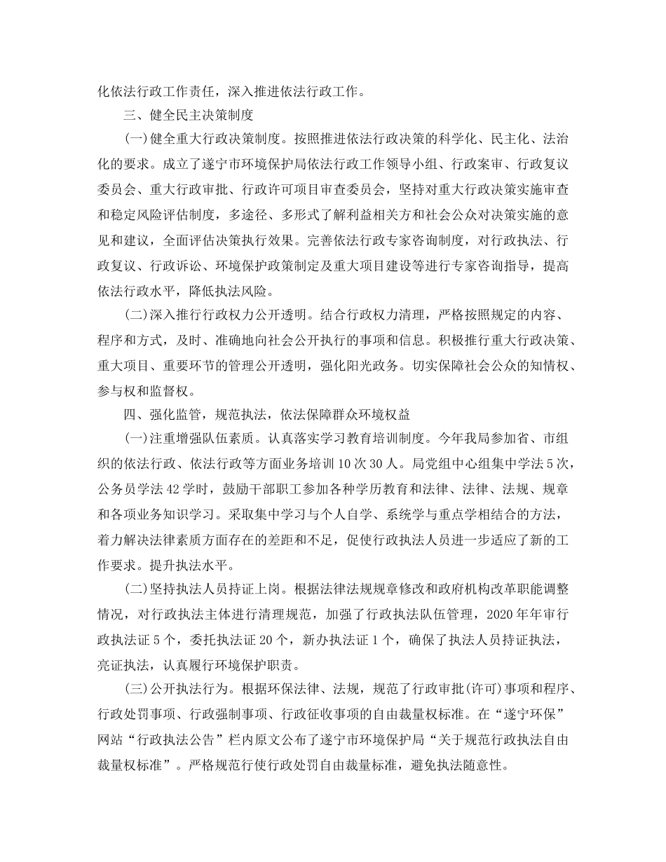 关于依法行政年度工作总结 _第2页