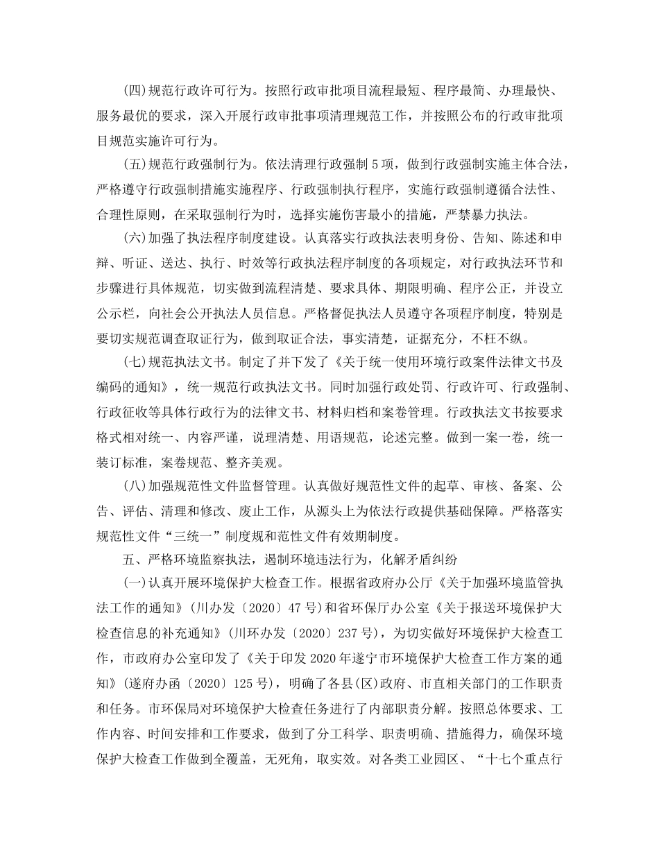 关于依法行政年度工作总结 _第3页