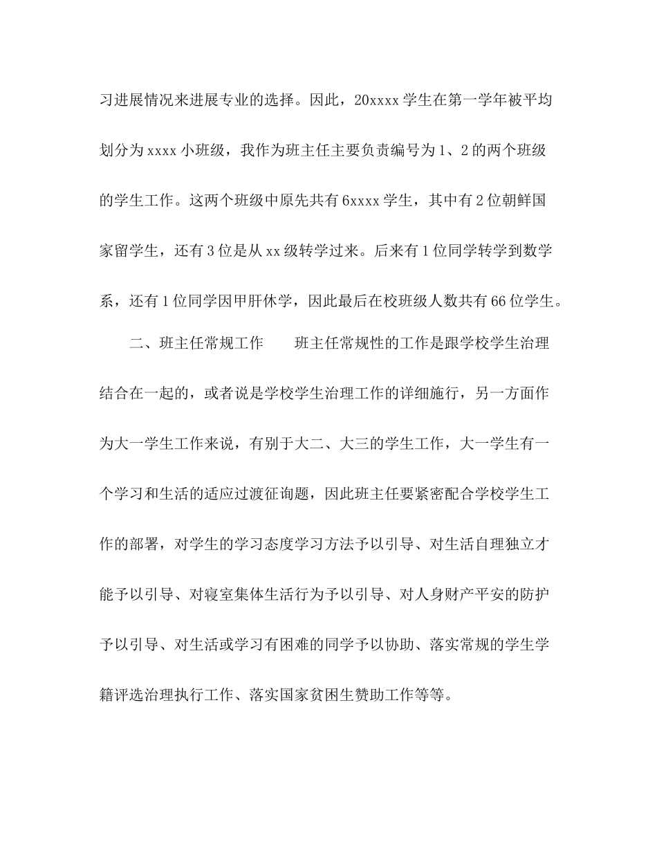 2021年大学班主任工作参考总结_0_第2页