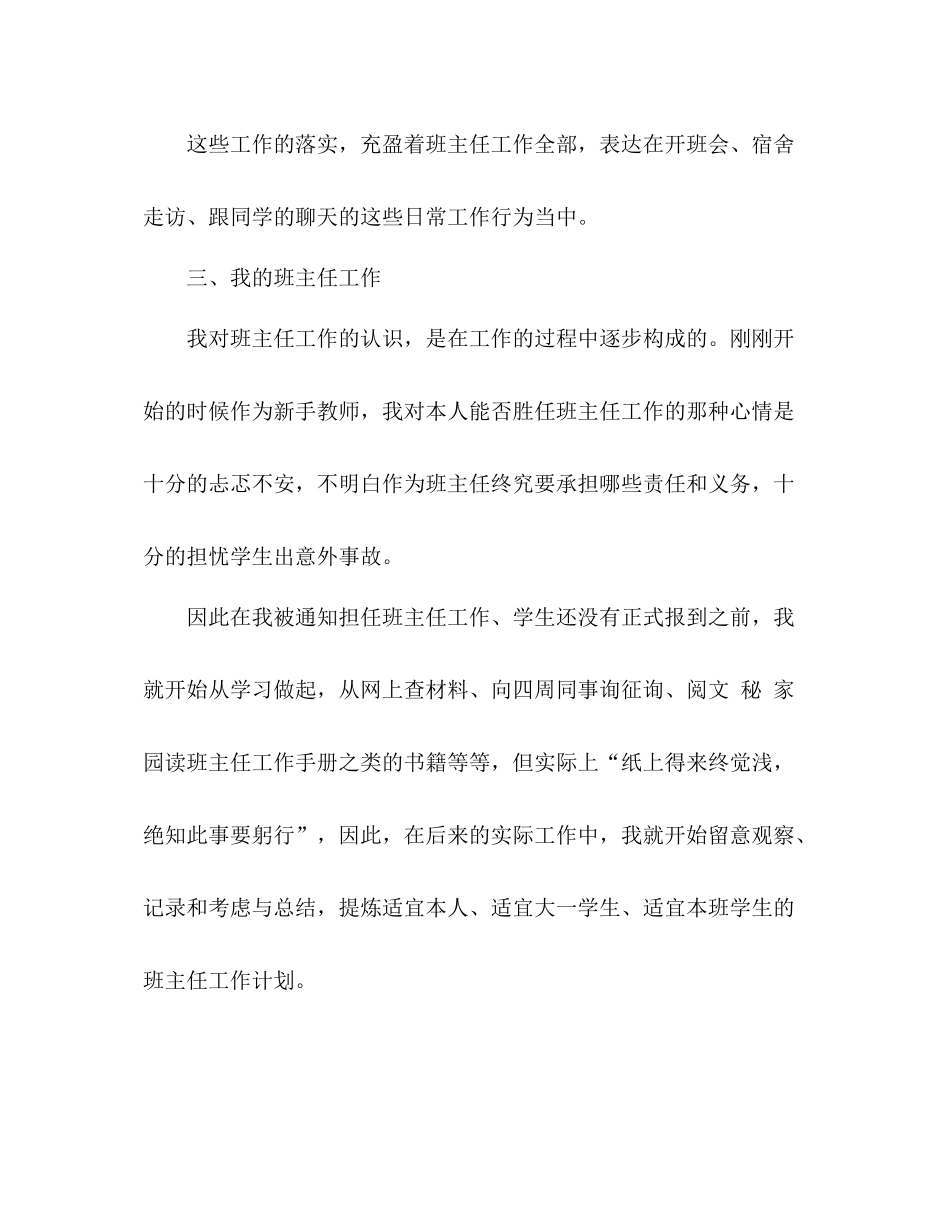 2021年大学班主任工作参考总结_0_第3页