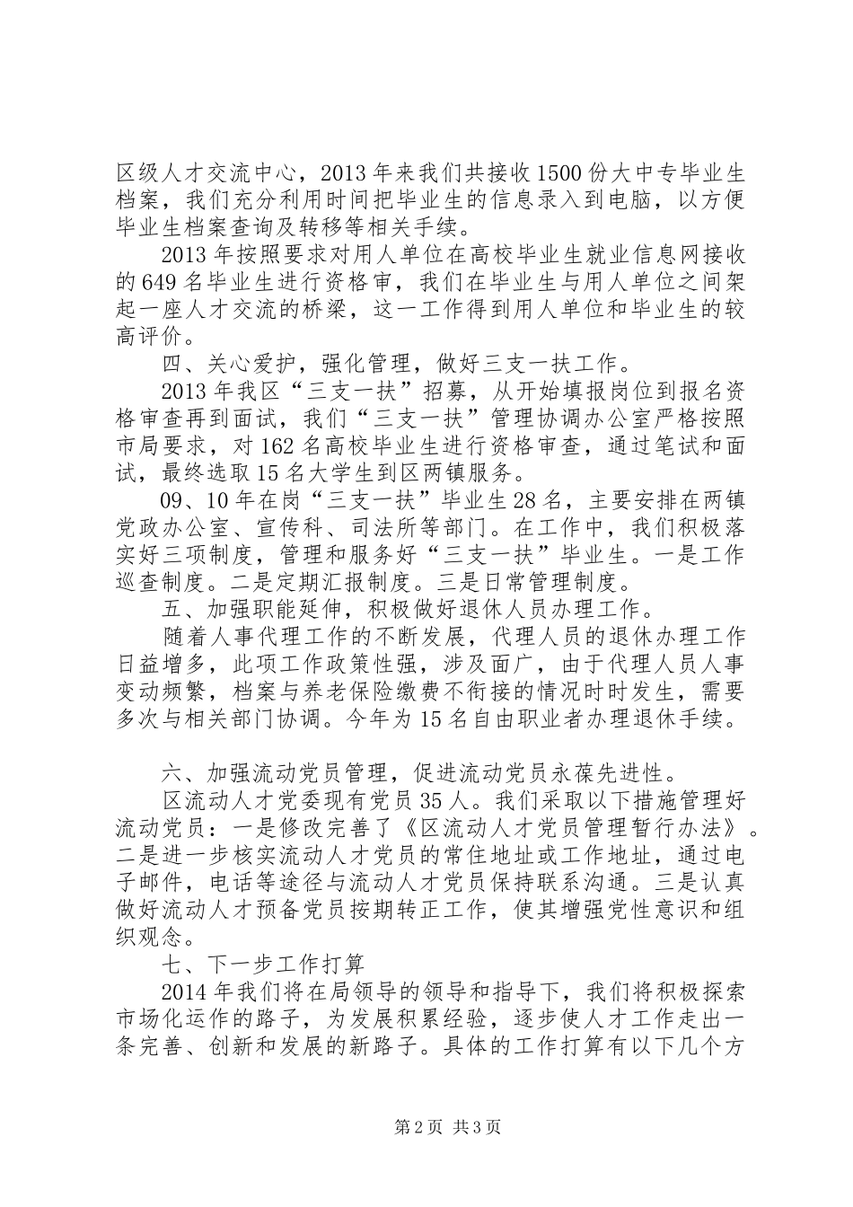 医保局人才中心工作汇报_第2页